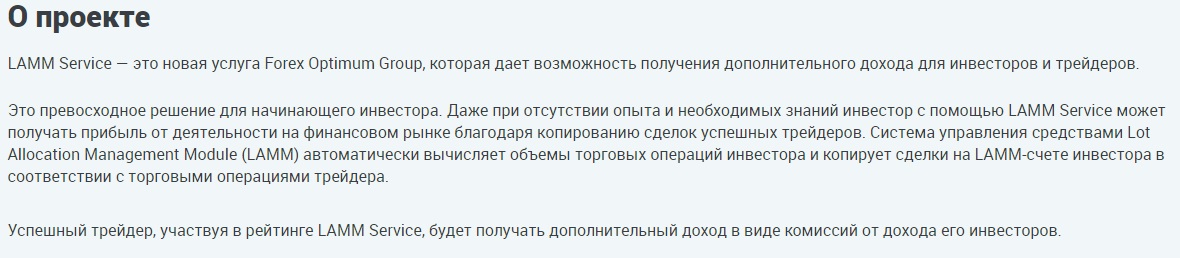 брокер Форекс Оптимум