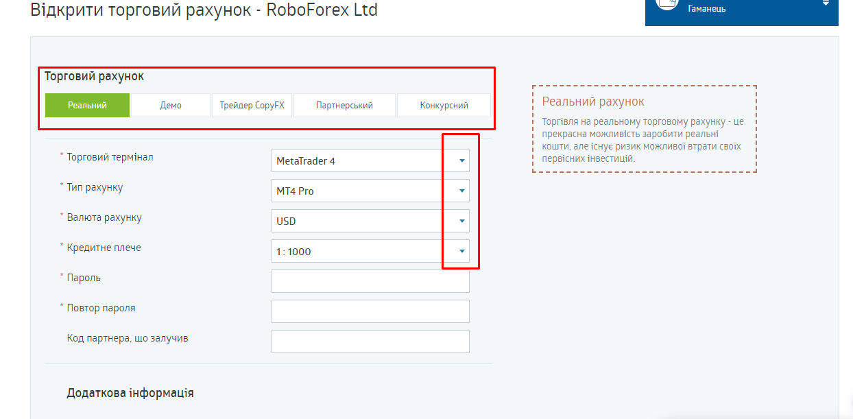 Відкриття рахунку на RoboForex