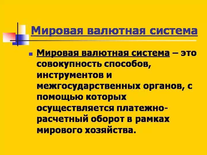 новая мировая валютная система